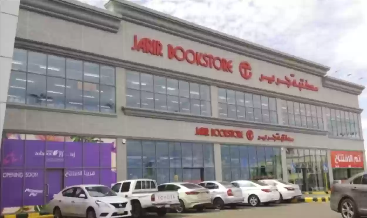 اقوى عروض وخصومات مكتبة جرير السعودية 1446