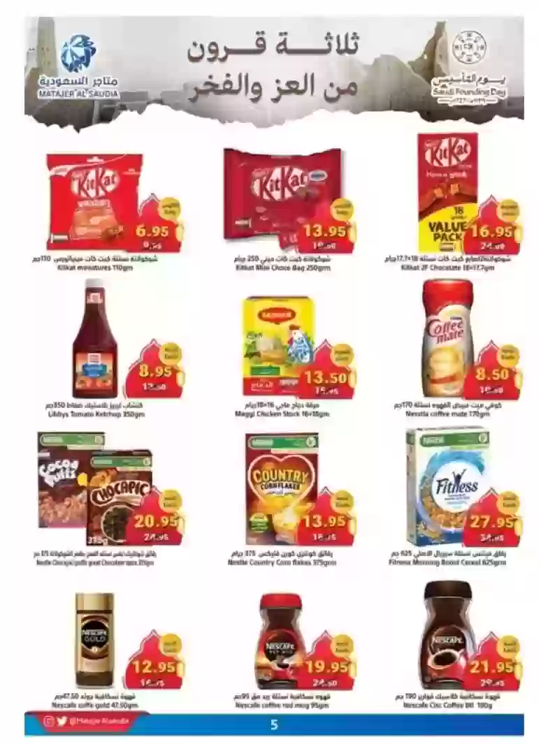 متاجر السعودية 