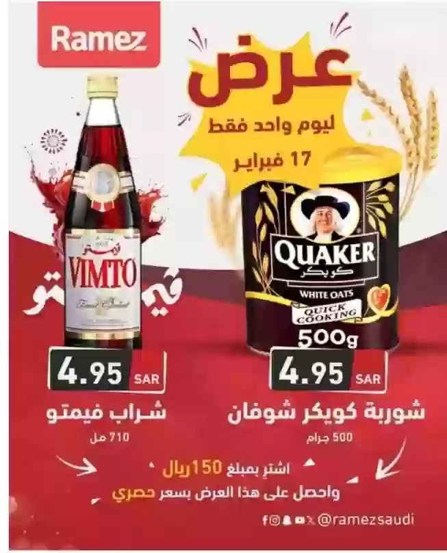 ما كت رامز