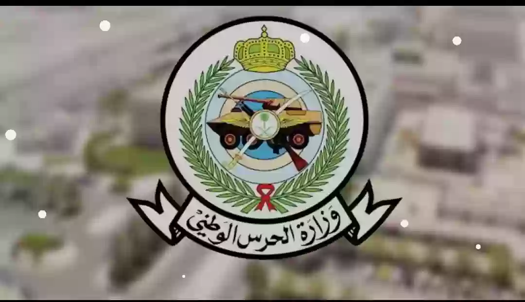 وزارة الحرس الملكي