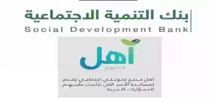 بنك التنمية الإجتماعية