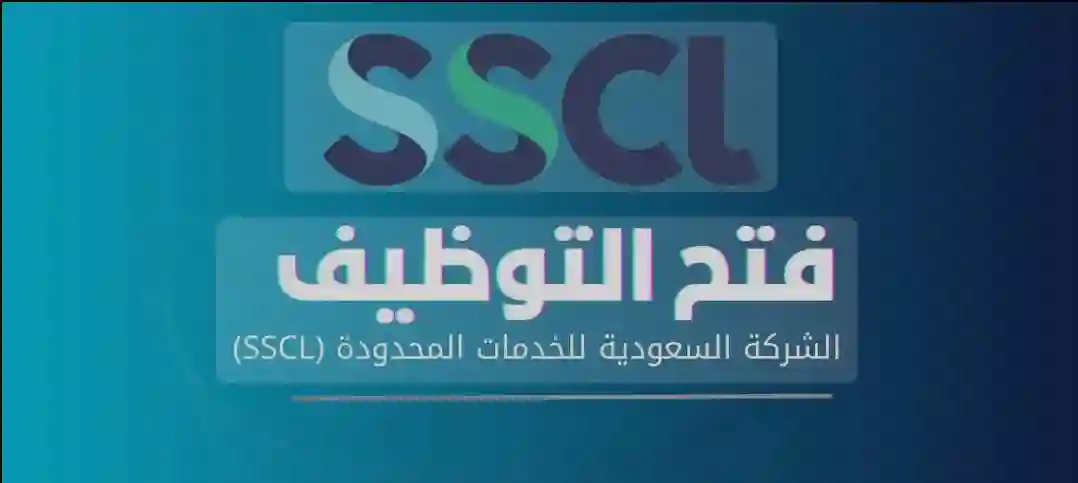 الشركة السعودية للخدمات المحدودة 