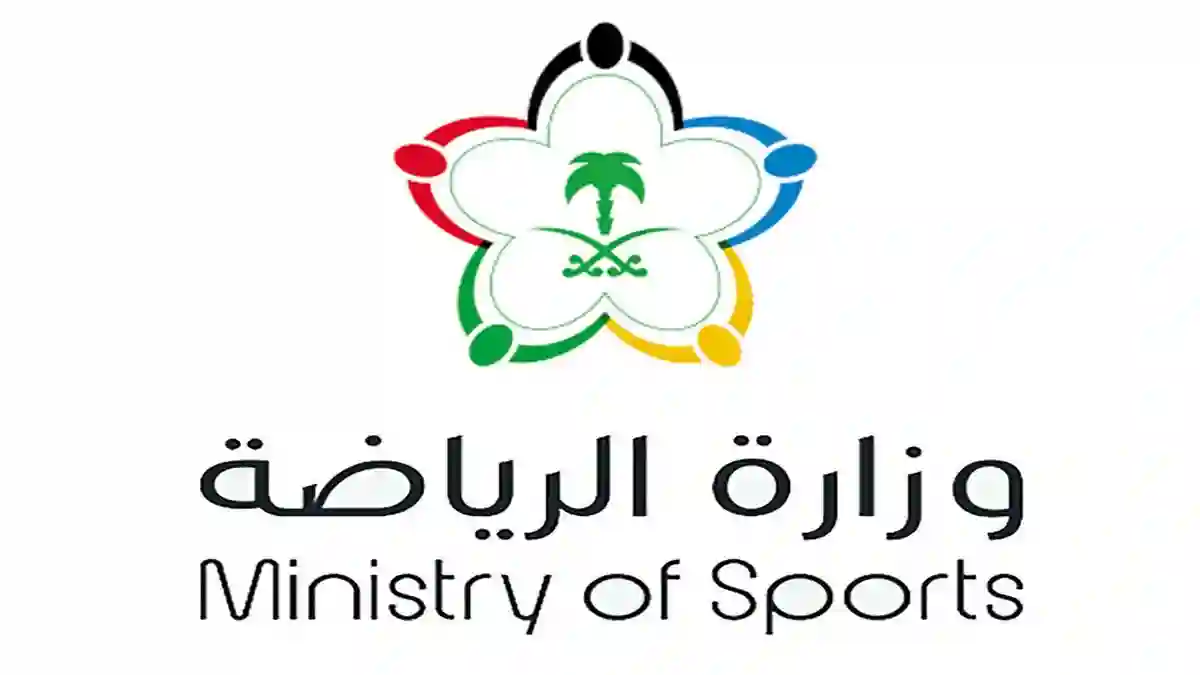 وزارة الرياضة السعودية 