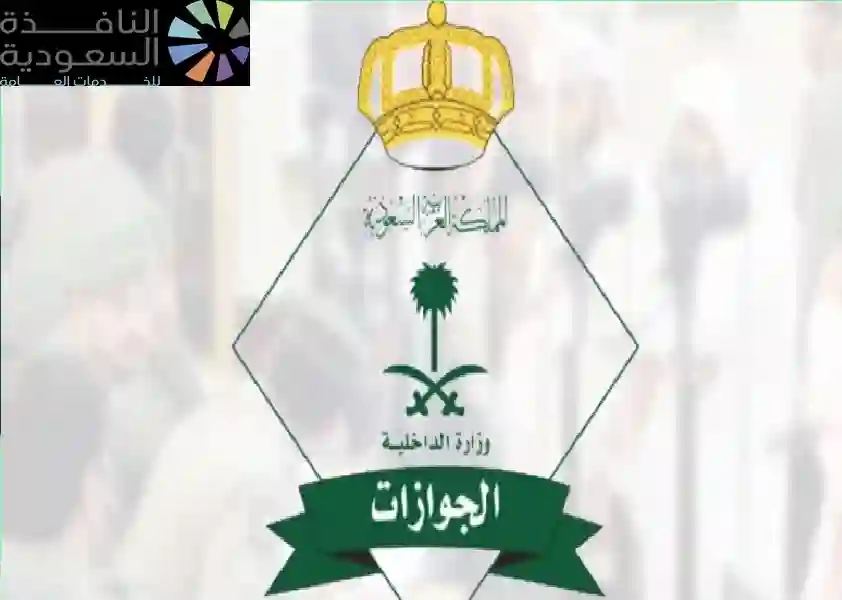 خصم ضخم على رسوم المرافقين في السعودية لعام 1446 