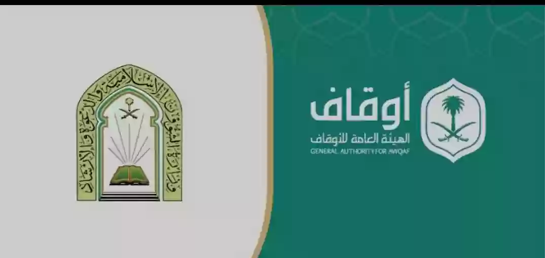 وزارة الأوقاف