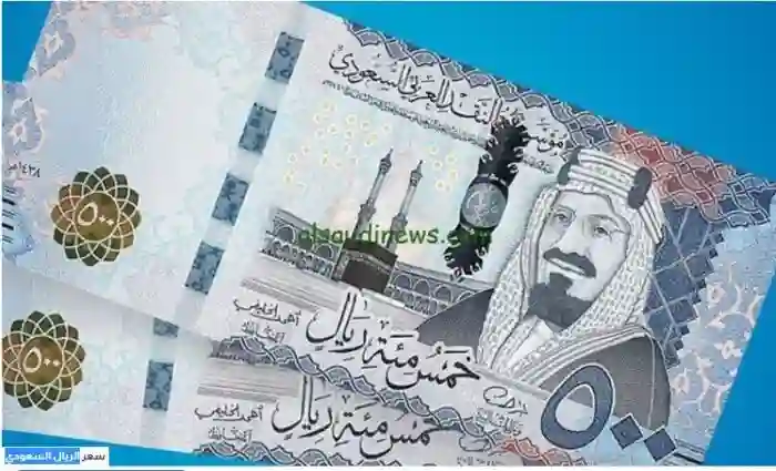الريال السعودي
