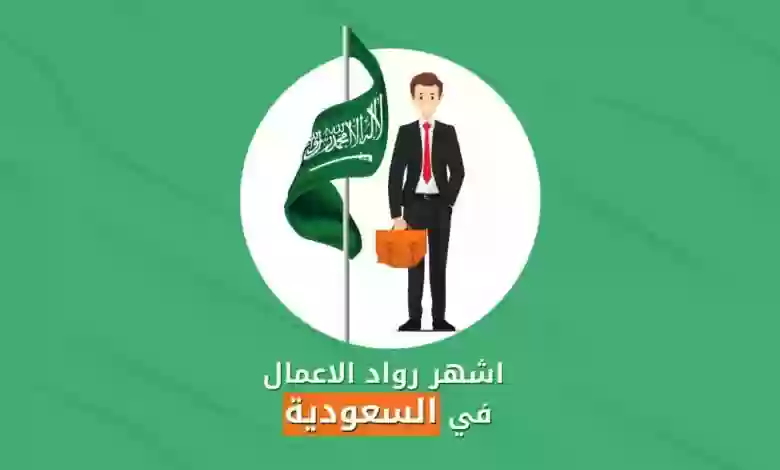 رواد الأعمال