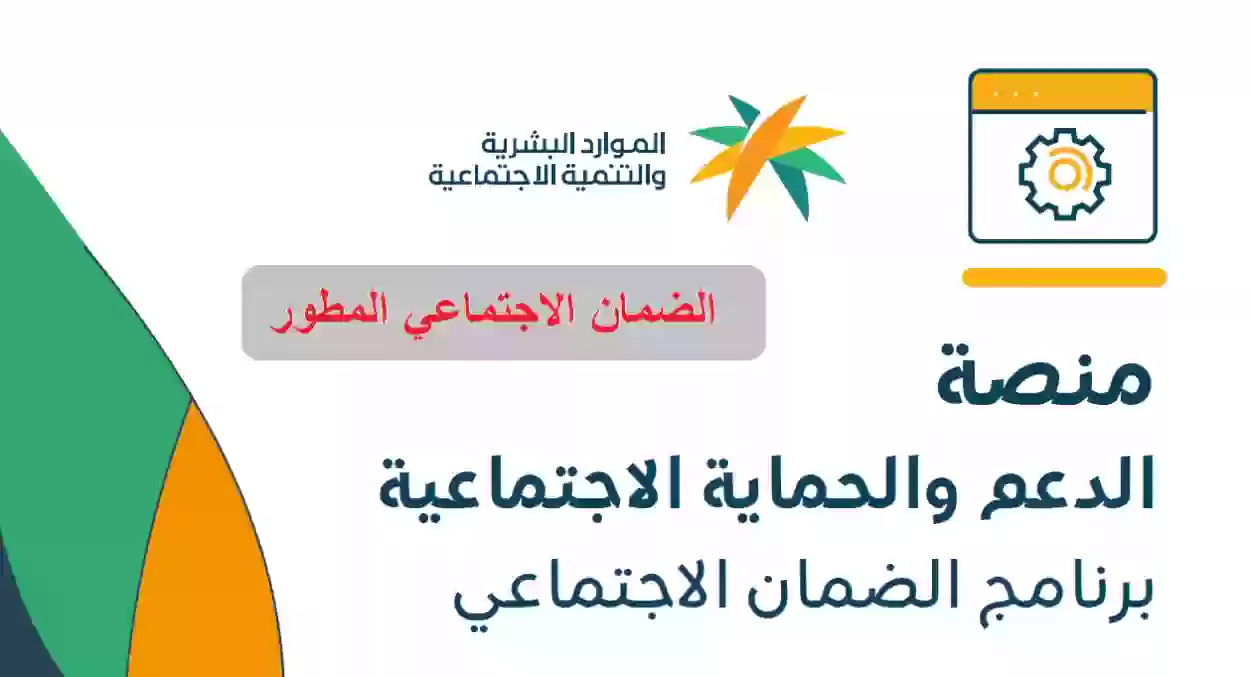 منصة الدعم والحماية الاجتماعية
