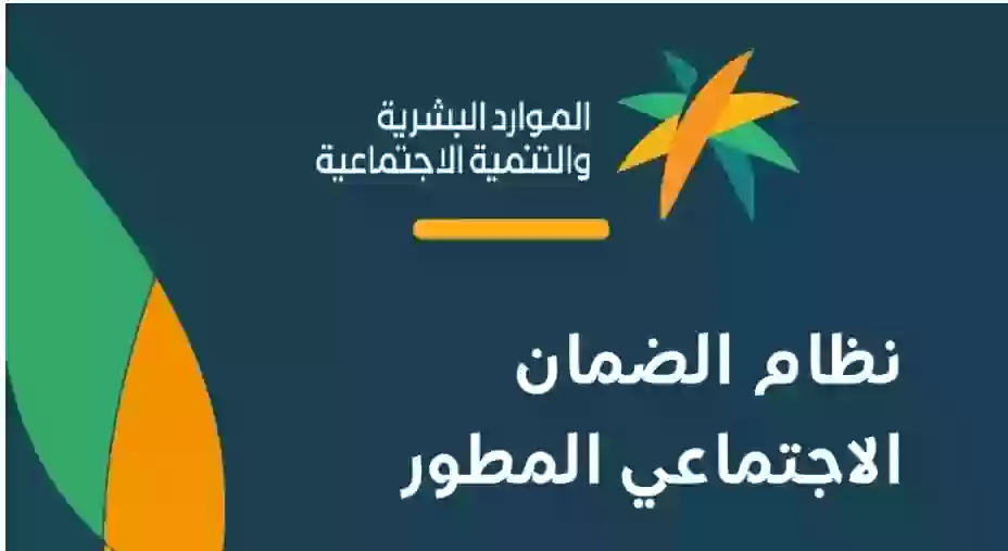 الضمان الإجتماعي المطور