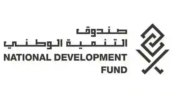 صندوق التنمية الوطني 
