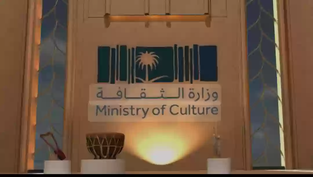وزارة الثقافة السعودية