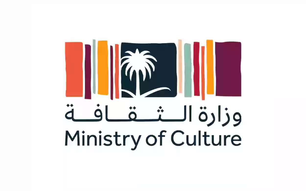 وزارة الثقافة السعودية