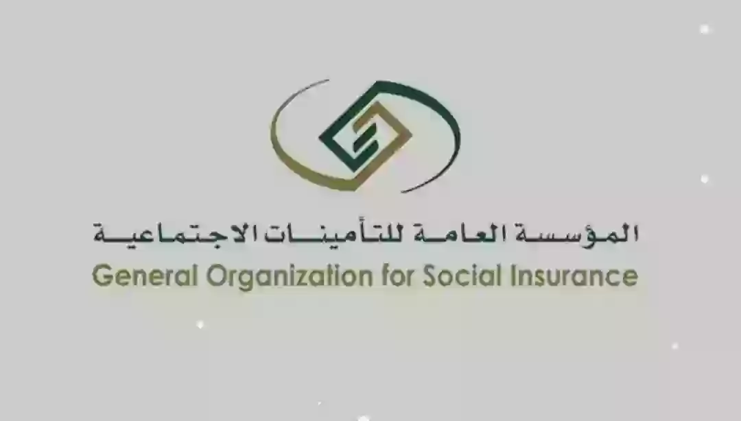التأمينات الاجتماعية