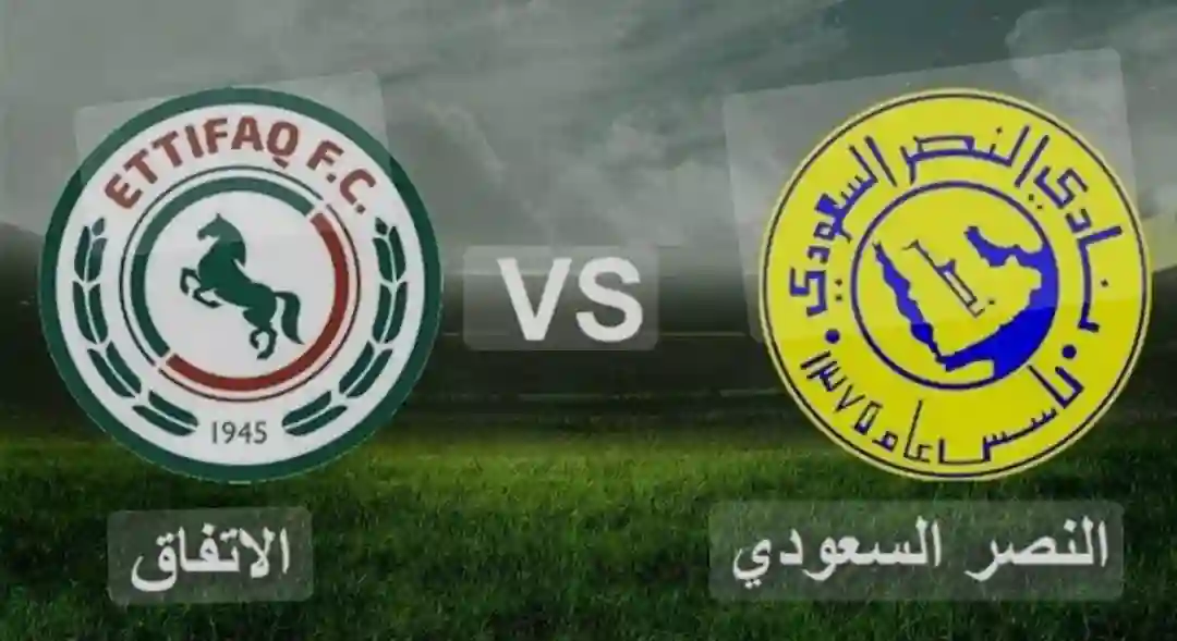 مباراة النصر والاتفاق