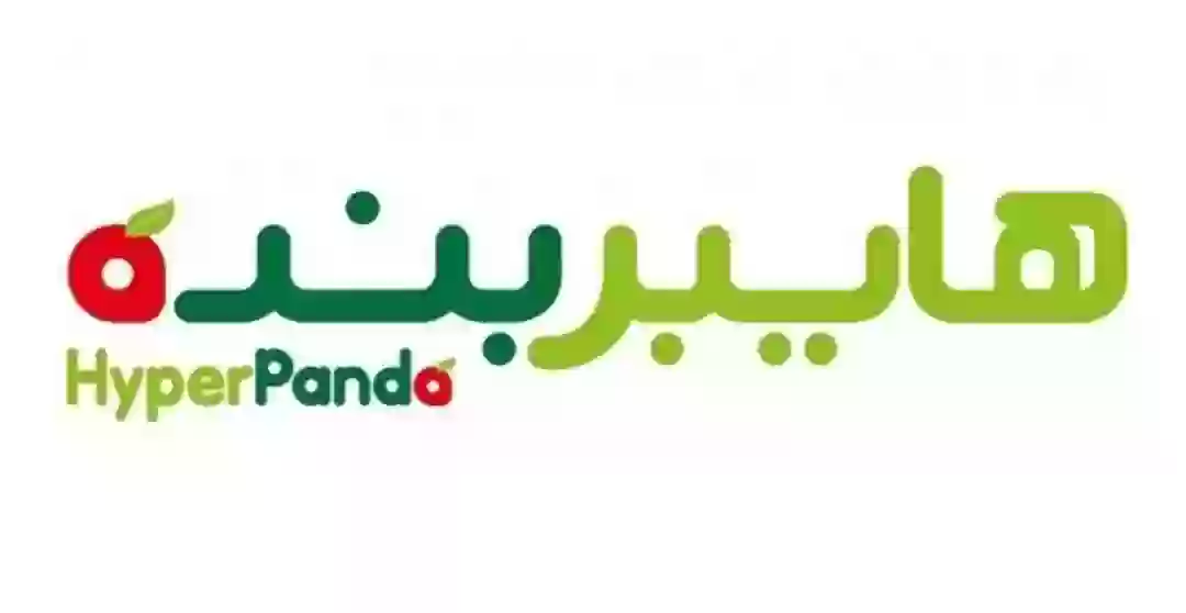 هايبر بنده
