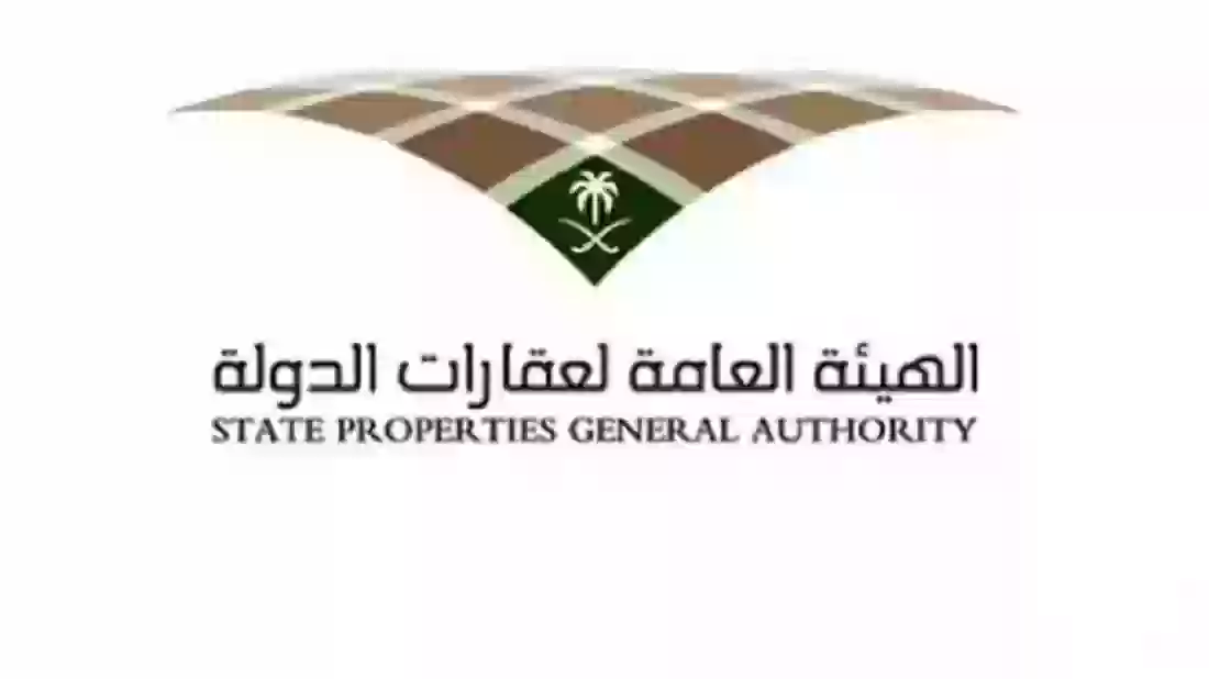 الهيئة العامة لعقارات الدولة