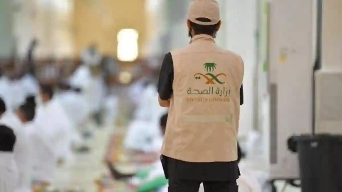وزارة الصحة السعودية 