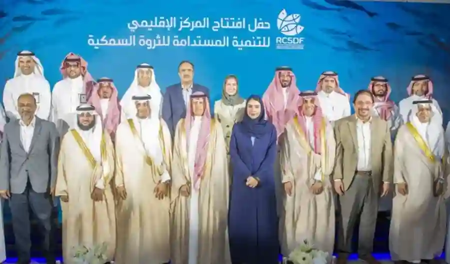 المركز الإقليمي للثروة السمكية