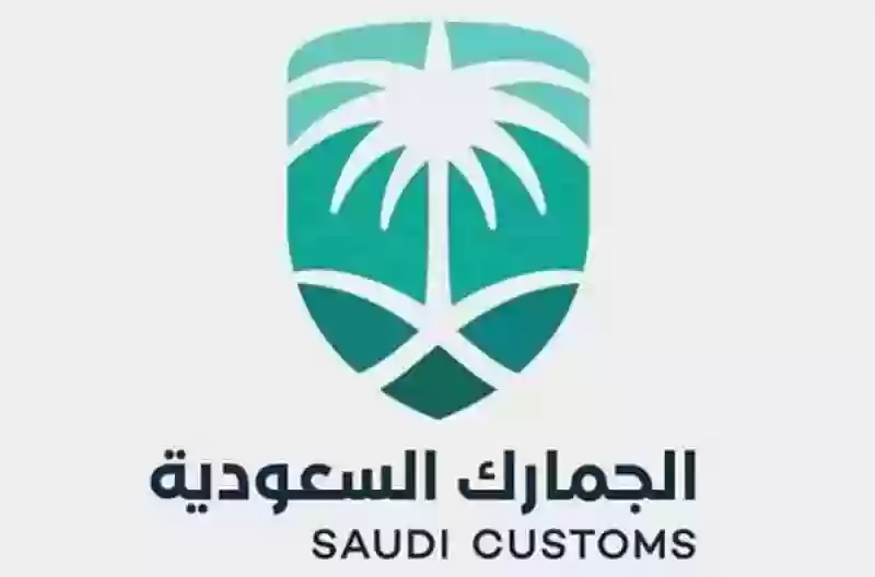 هيئة الزكاة والضريبة والجمارك