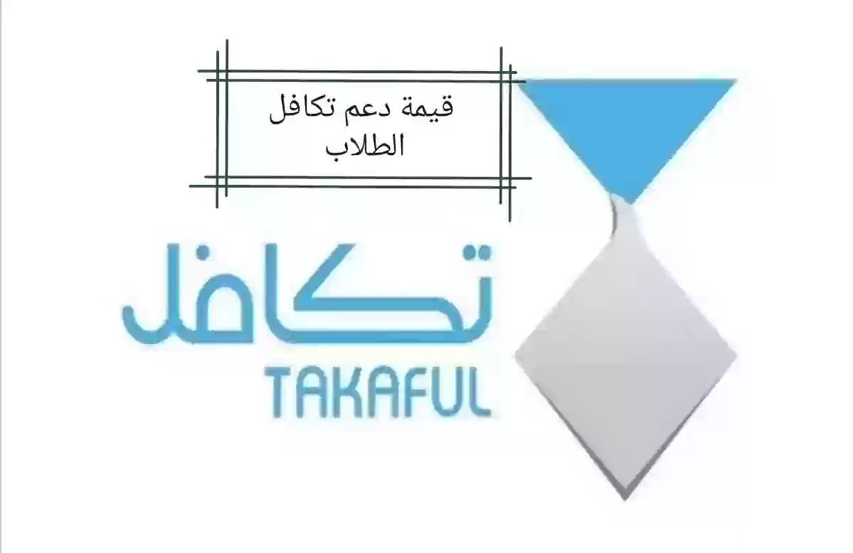 تكافل للطلاب