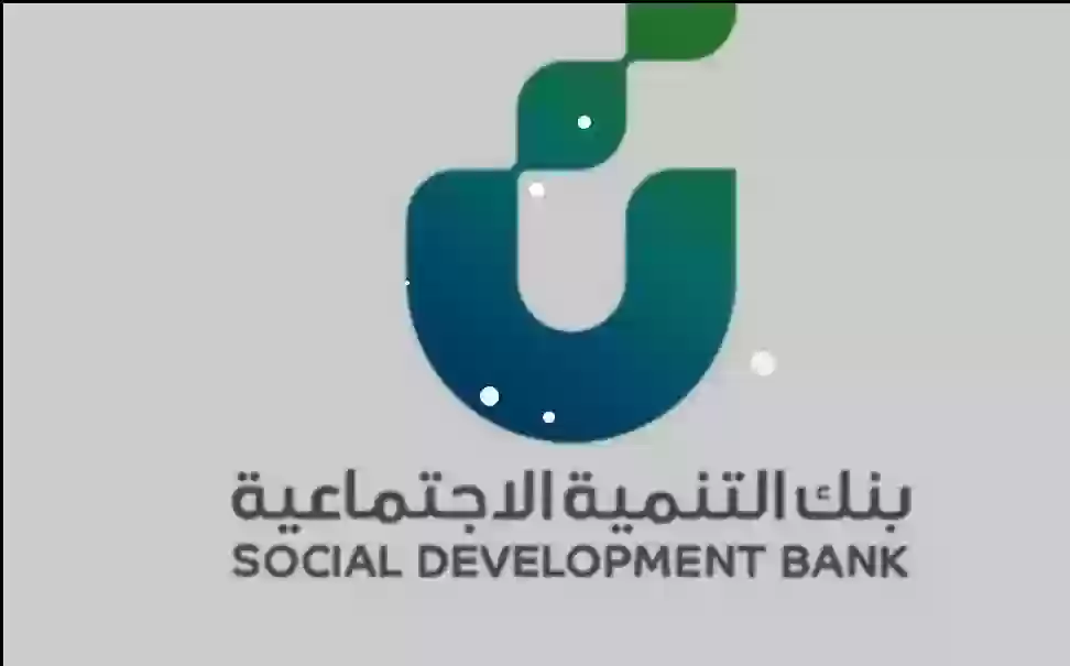 بنك التنمية الإجتماعية