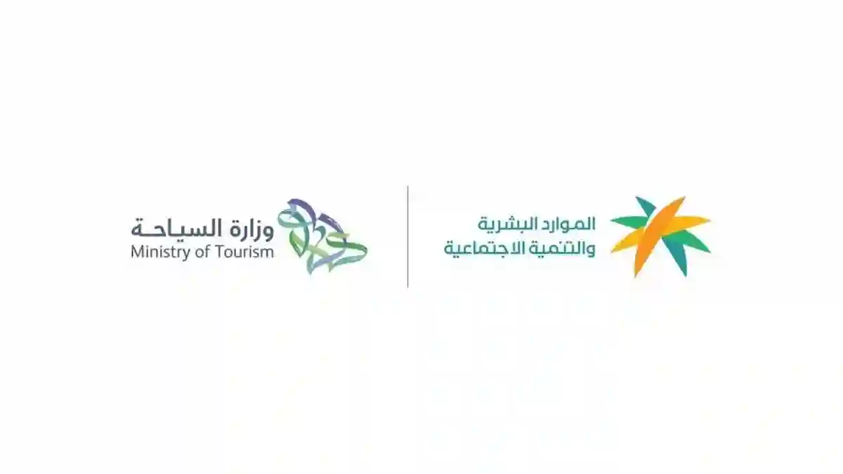 وزارة الموارد والتنمية البشرية 