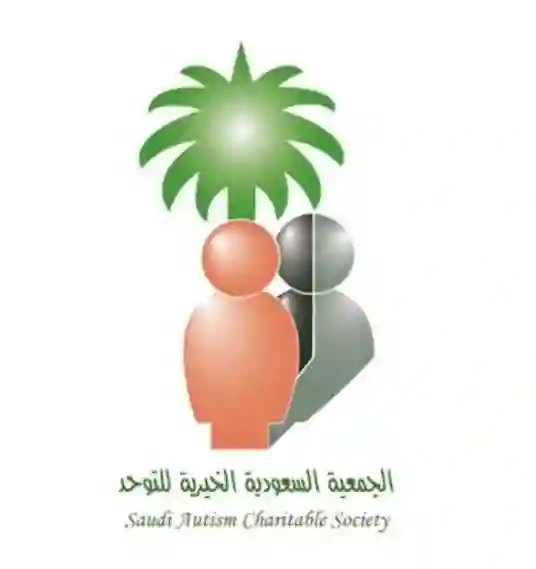 الجمعية الخيرية للتوحد