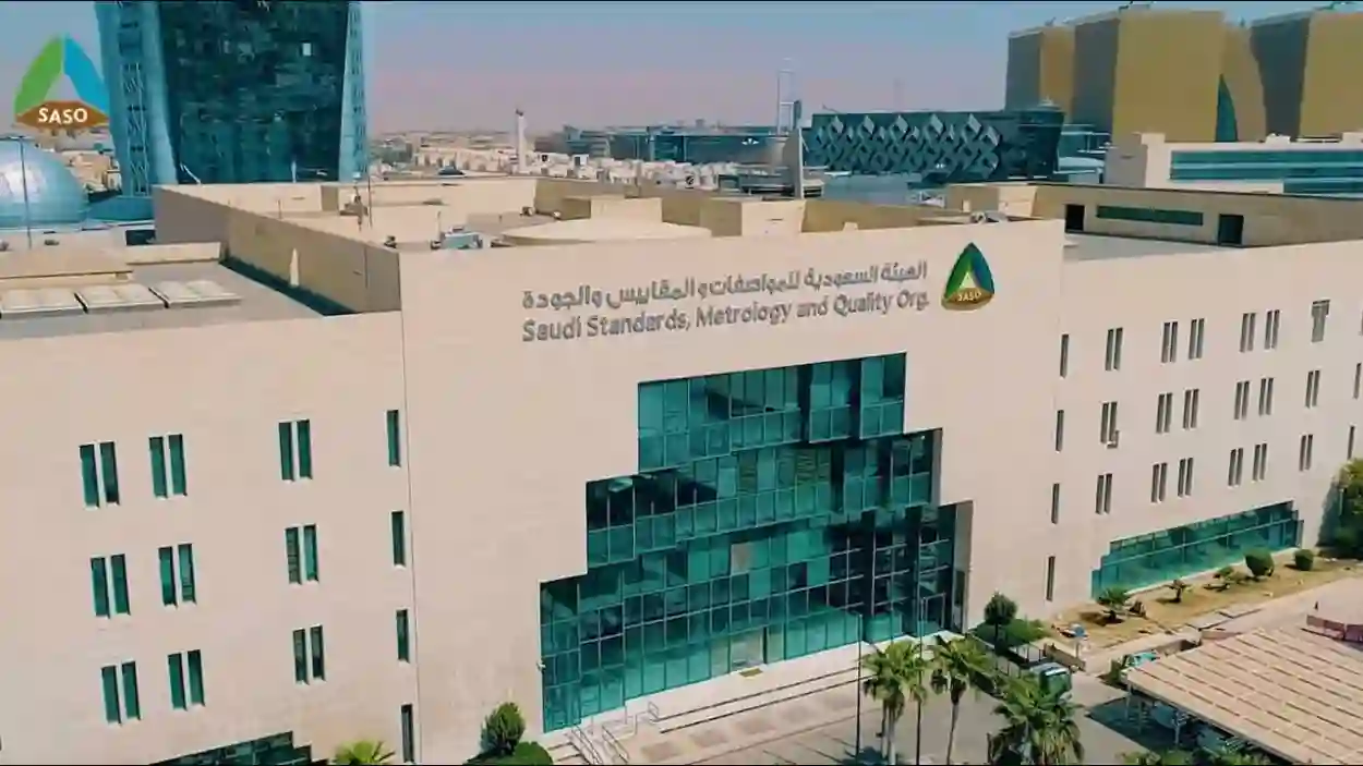 الهيئة السعودية للمواصفات 