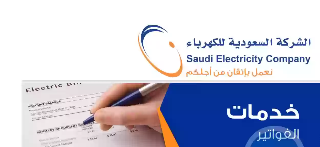 شركة الكهرباء السعودية