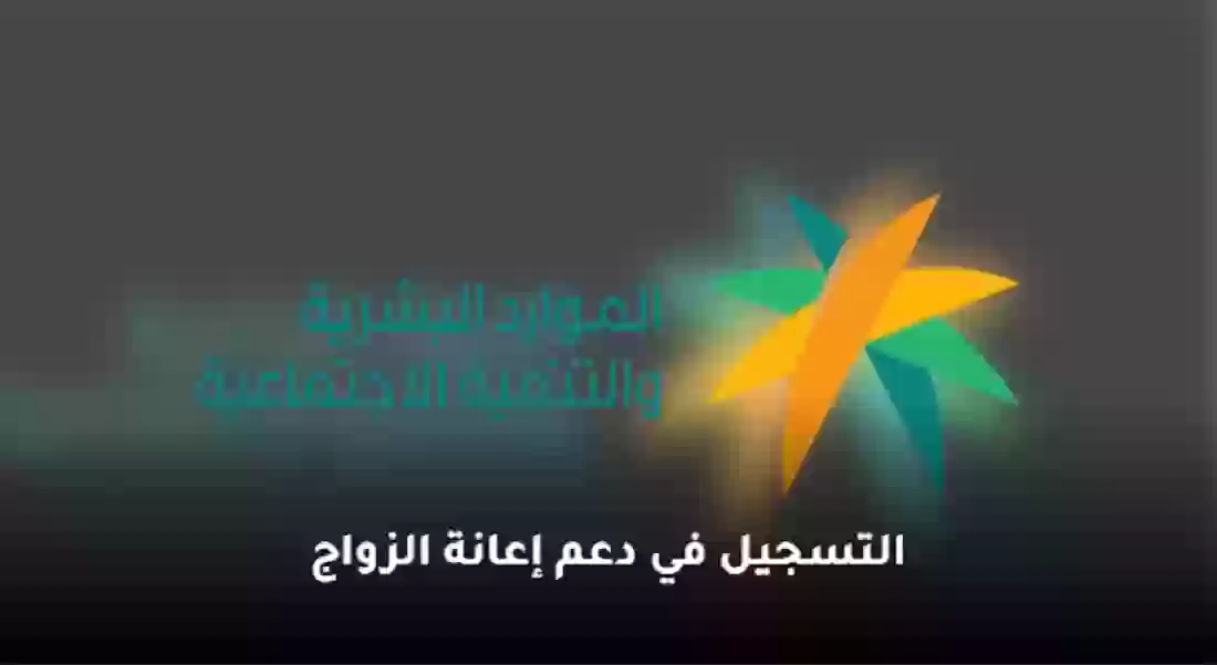 وزارة الموارد البشرية والتنمية الاجتماعية
