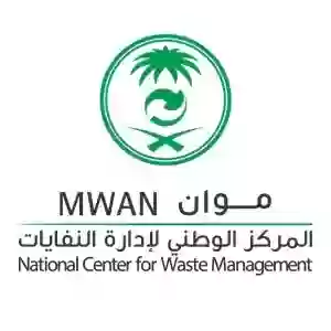 المركز الوطني لإدارة النفايات