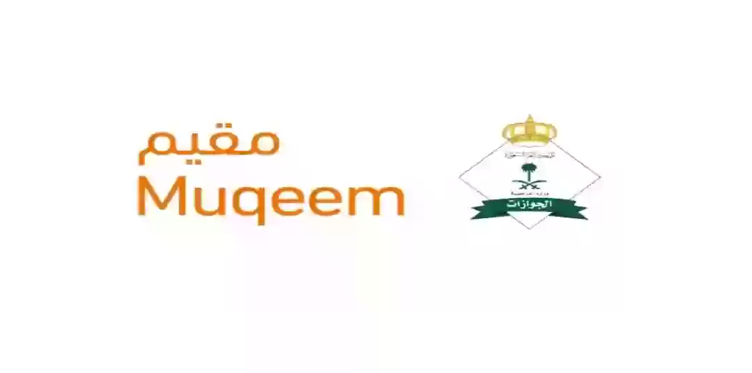 منصة مقيم