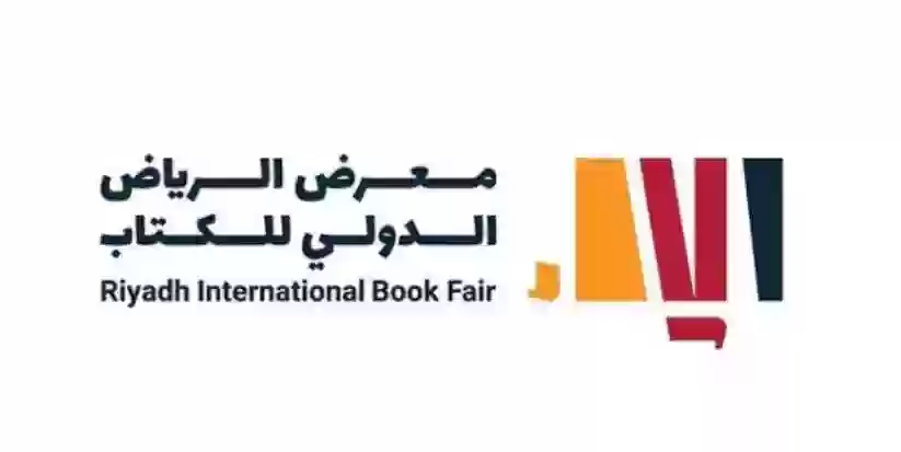 معرض الرياض الدولي للكتاب