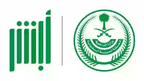 استعلام عن رسوم المرافقين عبر موقع ابشر الالكترونى