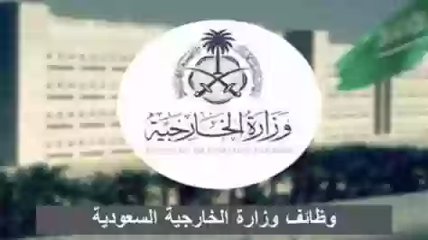 وظائف وزارة الخارجية الآن للرجال والنساء