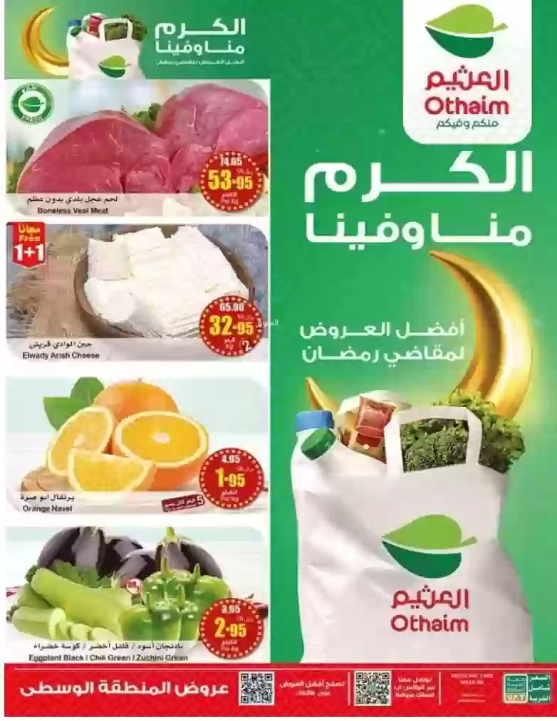 أسواق العثيم