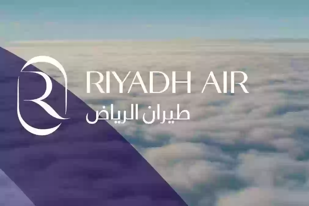 طيران الرياض
