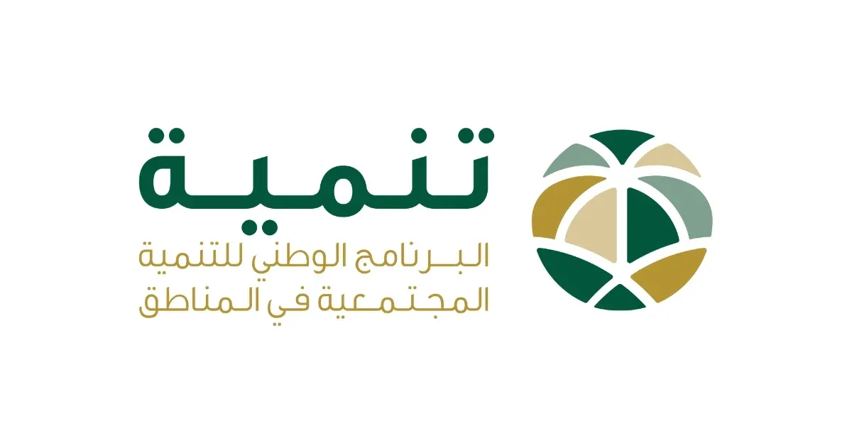 البرنامج الوطني للتنمية المجتمعية 