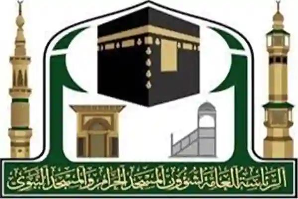 رئاسة شؤون الحرمين 