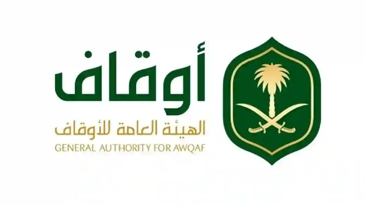الهيئة العامة للأوقاف