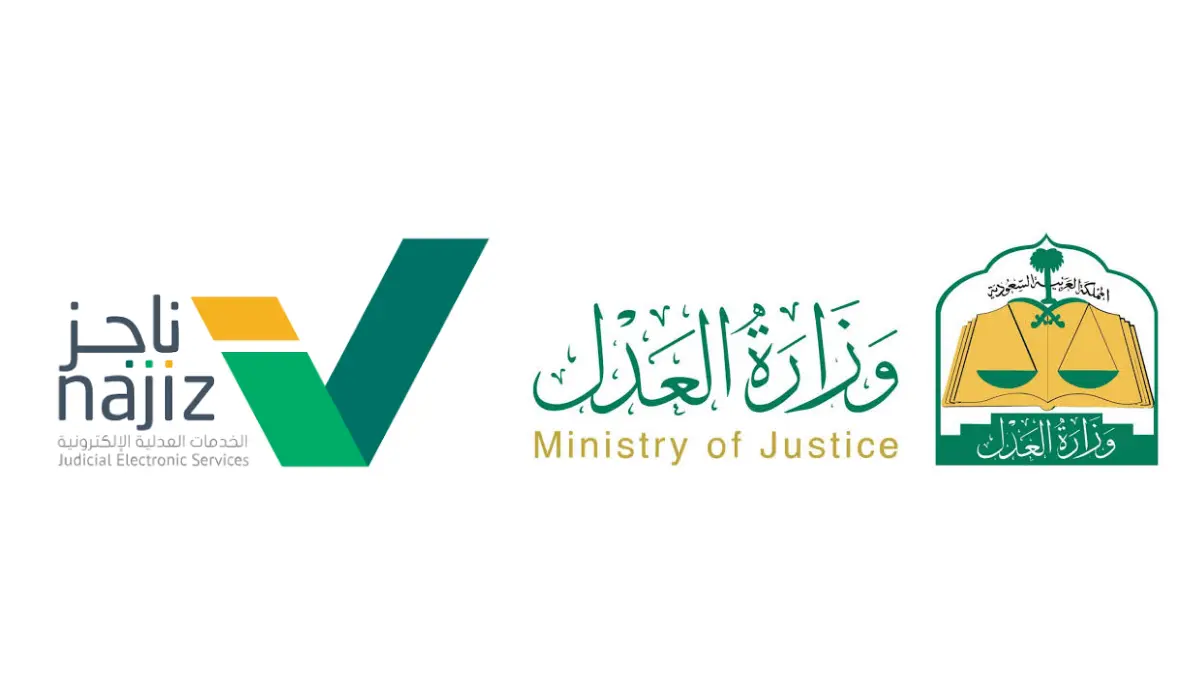 منصة ناجز