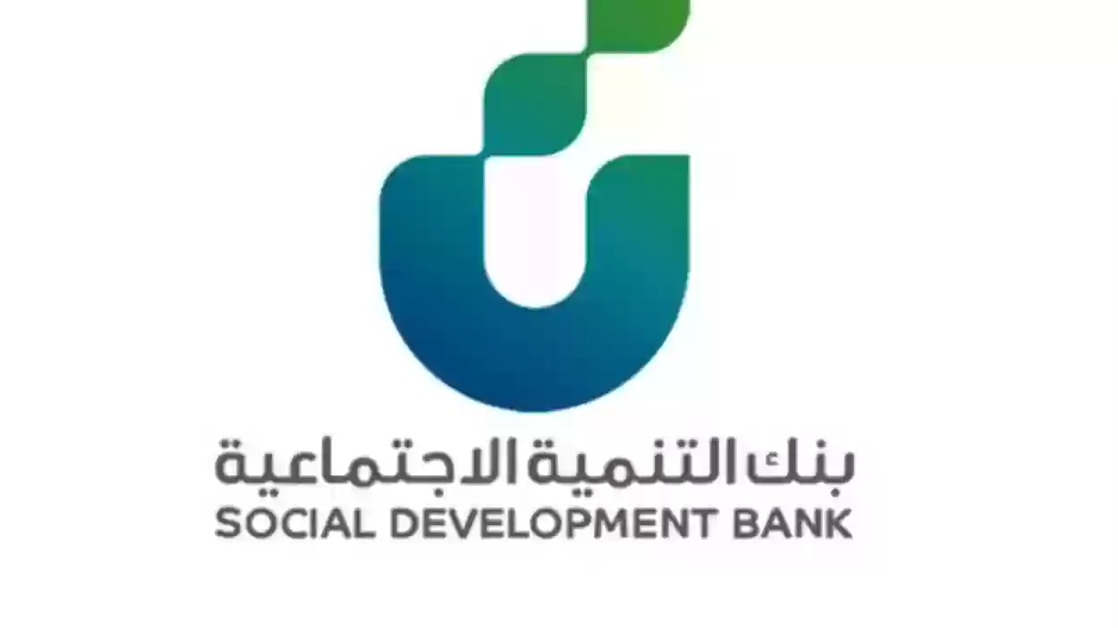 بنك التنمية الإجتماعية