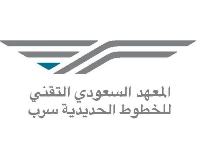 المعهد السعودي للخطوط الحديدية 
