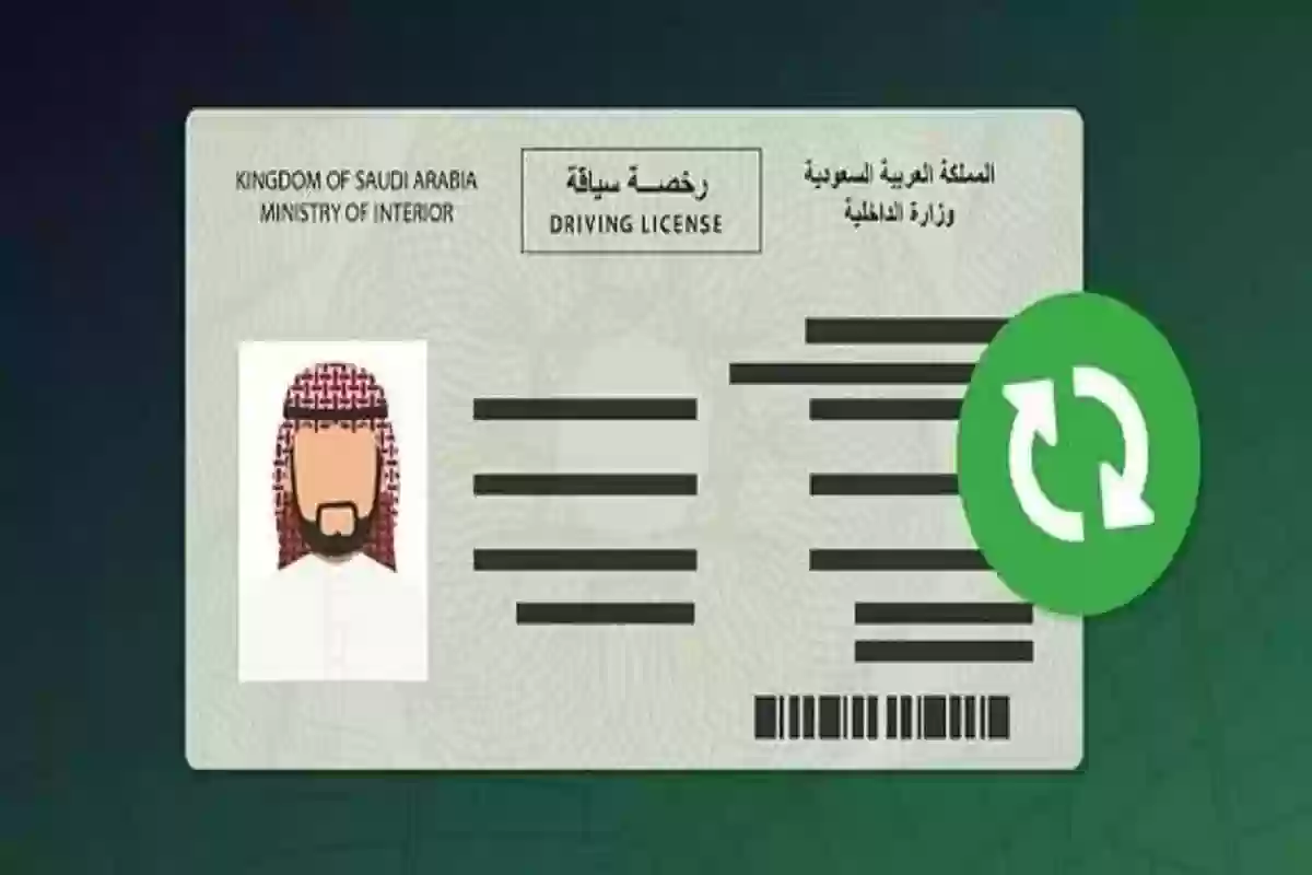 رخصة القيادة في السعودية 