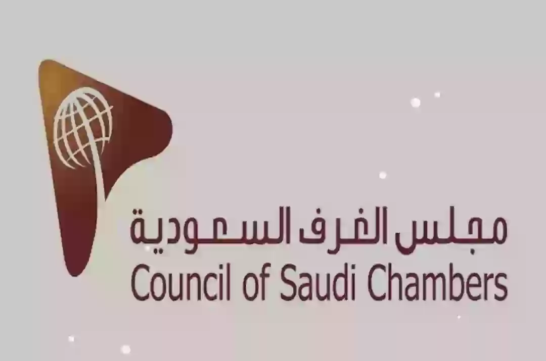 الغرفة التجارية السعودية