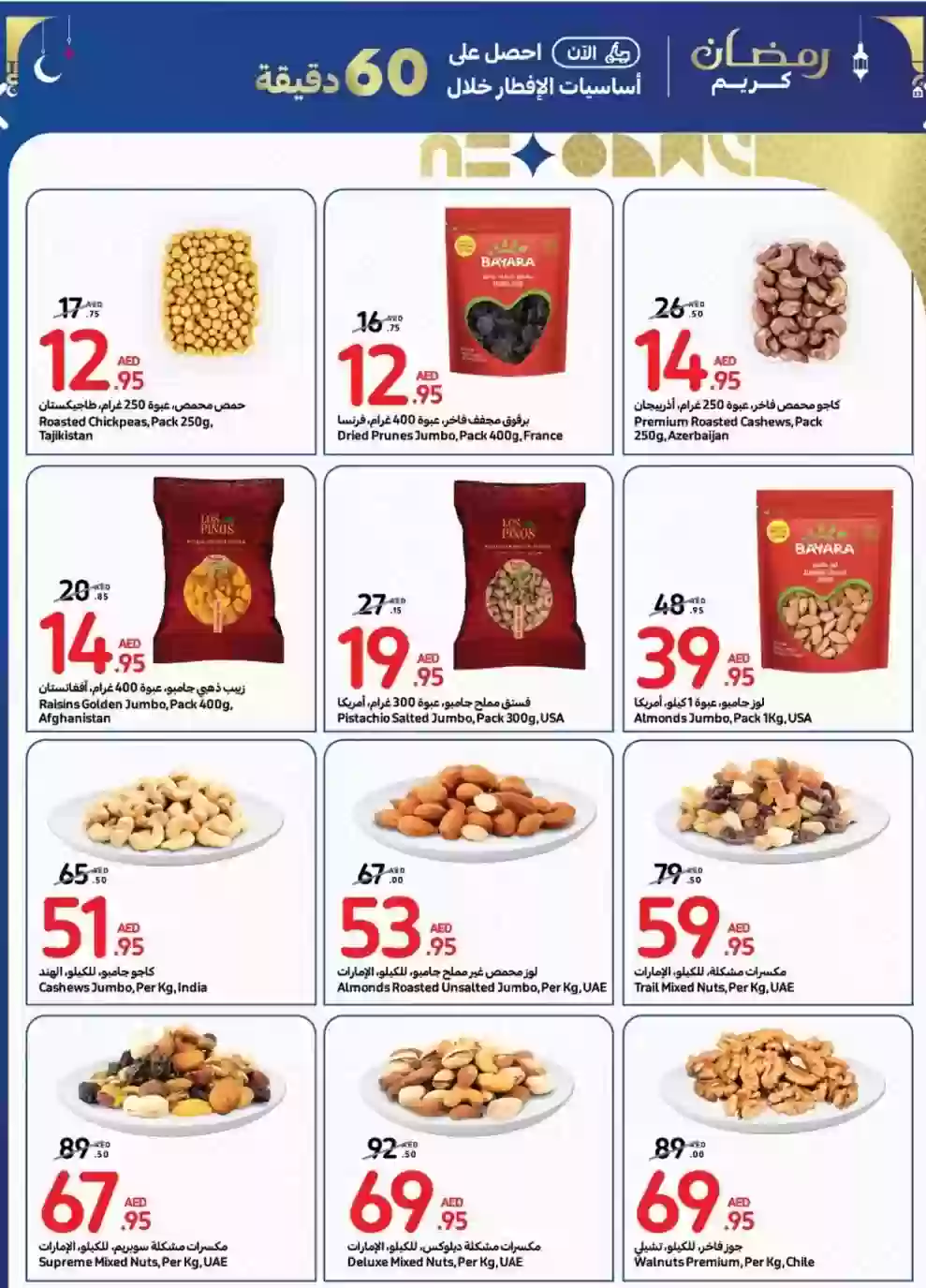 كارفور الامارات