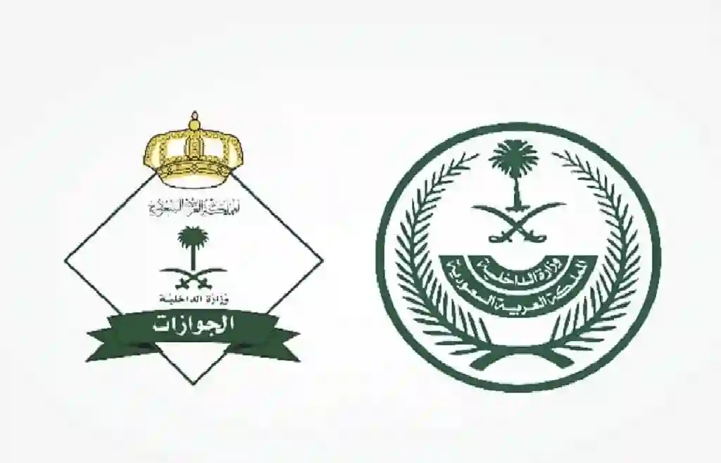 قرار جديد من الجوازات السعودية