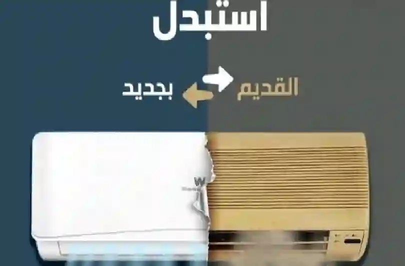 طريقة التسجيل في مبادرة التكييف قبل دخول الصيف في السعودية