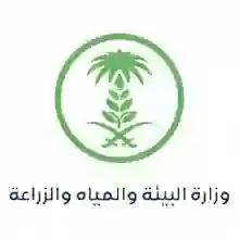 وزارة البيئة والزراعة السعودية