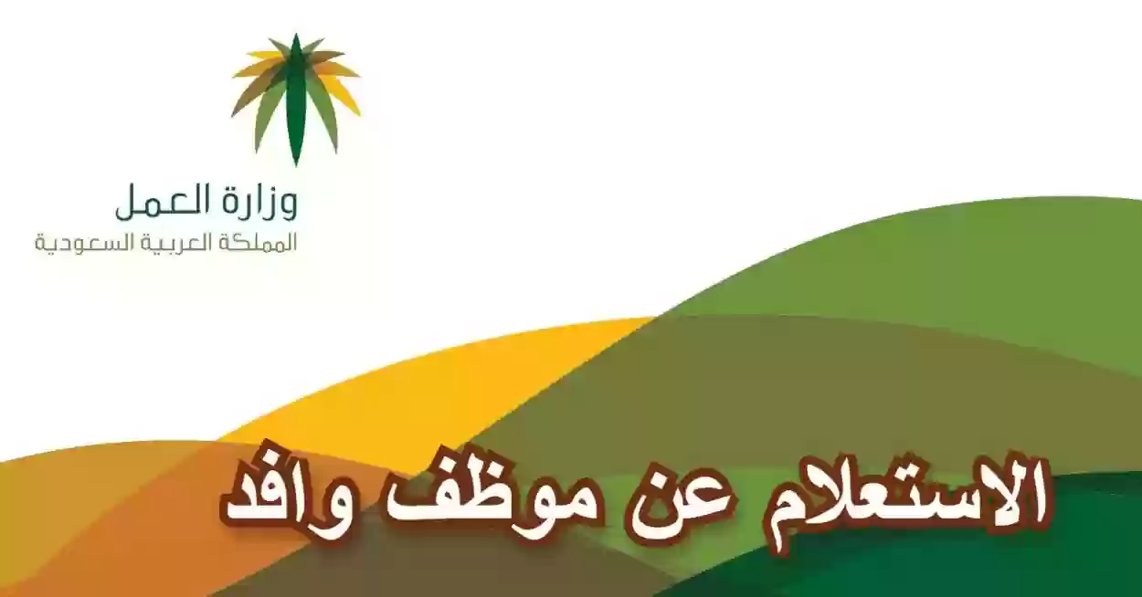 وزارة العمل السعودية 